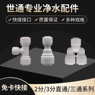 Shitong Quick Connector 2 Points 3 Points Tee Straight-through Accessories 3 Points to 2 Points Wate