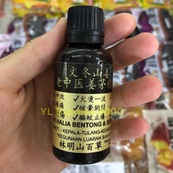 【COMBO SETx6】【SHIP TODAY/NEXTDAY】Ginger Lemongrass Medicinal Oil / 文冬山姜 / 林明山百草 / 老中医姜茅精油 / Halia Be