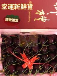 2024保證空運櫻桃9ROW禮盒2公斤【皇家果物】低溫免運