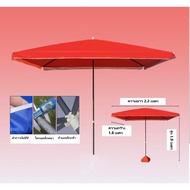 ขนาด2.2x1.8 เมตร ร่มตลาดนัดร่มรีสอร์ทร่มกันแดดร่มจัดกิจกรรม ผ้ากันแสงUVทรง4เหลี่ยมผื่นผ้า(MAI.ENG)