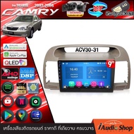 🎬มีคลิปทดสอบ🎬 จอแอนดรอย จอแอนดรอยด์ติดรถยนต์ คมชัด2K จอQLED HD จอIPSแท้ Apple Carplay Android Auto จอแอนดรอยด์ จอ9นิ้ว จอตรงรุ่น TOYOTA CAMRY ACV30-31 02-06 iaudioshop