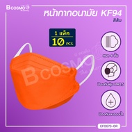 [[ 1 แพ็ค 10 ชิ้น ]] หน้ากากอนามัย KF94 หน้ากากเกาหลี PM2.5 แผ่นกรอง 4 ชั้น หายใจสะดวก / Bcosmo Thailand