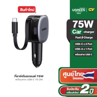 Ugreen ที่ชาร์จในรถยนต์ Car Charger 75W 2C1A 3 พอร์ต Fast Charging พร้อมสาย USB C 75 ซม รุ่น EC501