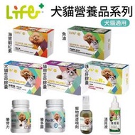 LIFE+ 貓狗保健營養品系列 生命膠囊/蝦紅素/護心肝 C1O-Q10+B群/樂骨力/樂多菌『WANG』