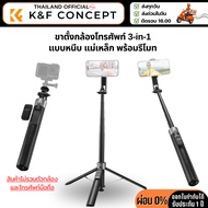 K&F MS-52 3-in-1 Phone Tripod Clip & Magnetic Selfie Stick with Remote (KF15.0015)