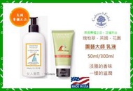 【女人香氛】美國專櫃正品．Crabtree&amp;Evelyn瑰柏翠 園藝大師 乳液300ml 50ml 瑰珀翠