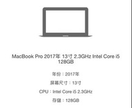 MacBook Pro 2017 13吋 128G