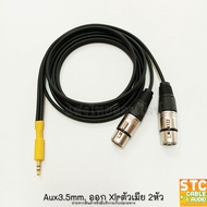 สายสัญญาณY แจ๊ค AUX 3.5mm. 1ตัว ออก xlrตัวเมีย 2ตัว บัดกรีใหม่ทุกเส้น ใช้สายซีลโมโนคู่ Dynacom JSL-0
