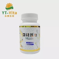 【永騰生技】關鍵挺力(專利UC2 葡萄糖胺 鈣 UC-II glucosamine 二型膠原蛋白 維骨力 骨本 補鈣)