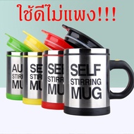 แก้วน้ำอัตโนมัติ AUTO STIRRING MUG แก้วปั่นพกพา ขนาด400มล. มีฝาปิดกันน้ำกระเด็น ใช้ถ่าน AAA 2 ก้อน