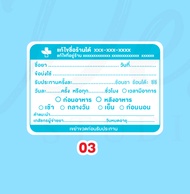 สติ๊กเกอร์ฉลากยาน้ำ แก้ข้อความได้ [ SMC-1 ]