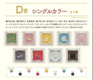 鬼滅之刃 一番賞 D賞 眼影 化妝品 - 炭治郎