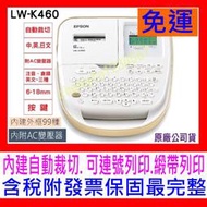 【全新公司貨開發票保固】EPSON LW-K460 可攜式標籤機(附贈變壓器) 取代LW-500 類奶茶色