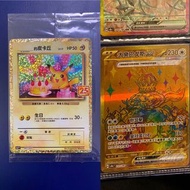 (已賣 sold) Pokémon 生日比卡超(未開) & UR 太樂巴戈斯ex 繁體中文