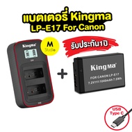 แบตเตอรี่ Kingma รุ่น LP-E17 สำหรับกล้อง Canon EOS RP/M3/M5/M6/750D/200D/800D และอื่นๆ Camera battery แบตเทียบคุณภาพดี
