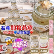 泰國🇹🇭My Choice即食燕窩
