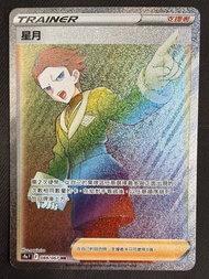 PTCG 繁中 S9a 對戰地區  星月 HR 088/067 HR Battle Region card