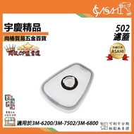 Yuqing ASAHI |502 Filter Cover|Suitable For 3M-6200/3M-7502/3M-6800