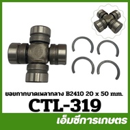 KTL-319/CTL-319 Center Shaft Cross B2410 20x50 mm. Tractor Kubota