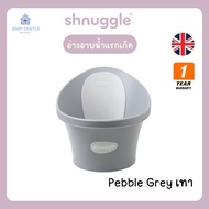✅E-TAX✅ พร้อมส่ง (ของแท้💯) Shnuggle Baby Bath อ่างอาบน้ำสำหรับเด็กแรกเกิด รับประกัน 1 ปี (ศูนย์ไทย)
