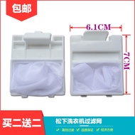 Panasonic Automatic Washing Machine XQB70-X700W Filter Mesh Mesh Bag Garbage Bag Net Pocket Line Chip Filter