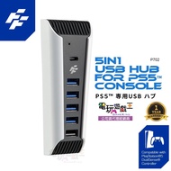 ☆電玩遊戲王☆現貨 FlashFire 富雷迅 PS5 USB 2.0+Type-C HUB集線器 PS5擴充 可外接硬碟