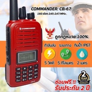 วิทยุสื่อสารเครื่องแดง COMMANDER CB-67 2ช่อง ย่านแดง 245-246 MHz. เปิดแบนไปย่านดำได้ กันน้ำได้ระดับ IP67 2เมตร
