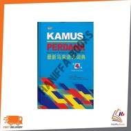 UPH :KAMUS PERDANA BM-BC-BI H/C EDISI KEEMPAT 9789830111919