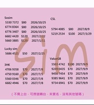 新款 靚號碼 SOSIM CSL Lucky SIM 3HK ValueGB 靚號 儲值卡