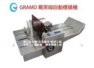 GCW 300自動連續印字機_ 製造日期鋼印/保存期限打碼印刷/凹字機/鋼印機/紙盒日期印刷0977260777