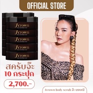 J Crown Ocean Salt Body Scrub เจ คราวน์ โอเชี่ยน ซอลท์ บอดี้ สครับ (10 กระปุก) (150 กรัม/กระปุก)