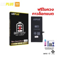 Leeplus แบตสำหรับไอโฟน 7 Plus มี มอก. รับประกัน 1 ปี ฟรีเครื่องมือเปลี่ยน