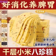 Xiaomi Thousand-Layer Eight Treasures Cake, authentic Poria cocos and Lotus Seed Cloud Slice Cake, s