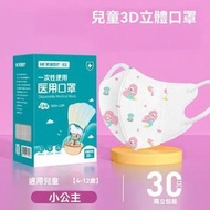 A33- (30片/盒*粉) 兒童3D立體口罩 卡通口罩 一次性防護口罩 印花口罩 4-12歲寶寶 獨立包裝