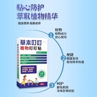 Japanese Dingding Anti-Ding Sticker Cartoon Plant Citronella Essential Oil Baby Children Carry-on St