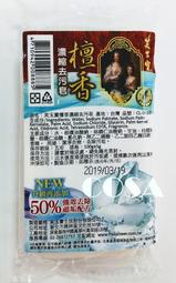 【微笑生活批發館】芙玉寶 檀香 濃縮洗衣皂100g