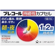[指定第2類醫藥品] Precol緩釋膠囊 12粒