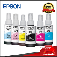 หมึกแท้ EPSON 673 ชุด 6 สี ของแท้ 100% ไม่บรรจุกล่อง L800/L805/L810/L850/L1800