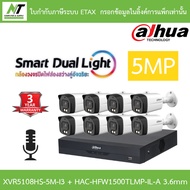 DAHUA กล้องวงจรปิด 5MP มีไมค์ในตัว XVR5108HS-5M-I3 + HAC-HFW1500TLMP-IL-A เลนส์ 3.6mm จำนวน 8 ตัว BY