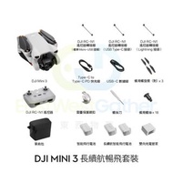 包送貨-大疆DJI Mini 3優選迷你航拍機-長續航暢飛套裝-無人機#航拍器#Drone # Aerial Camera T-20940 D