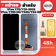 หน้าจอ Vivo Y31 2020 / Y72 / Y52 5G / Y76S / Y53S หน้าจอพร้อมทัสกรีน Vivo Y31 2020 / Y72 / Y52 5G /