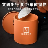 ZEEKR001 X Car Trash Can ZEEKR009 Car Trash Can Car Storage Box Car Accessories