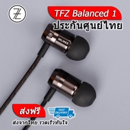 TFZ Balanced 1 หูฟังไดร์เวอร์ระดับ Exclusive ประกันศูนย์ไทย