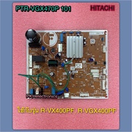 แผงควบคุมตู้เย็น HITACHI-PTR-VGX470P 101 ใช้แทนพาท PTR-VGX470P 007 ใช้กับรุ่น R-VX400PF R-VGX400PF
