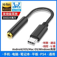 TYPE-C轉3.5mm耳機轉接線DAC數字高清無損HIFI解碼耳放谷歌三星HTC魅族小米通用手機電腦聲卡轉換它是內建DAc的一個耳機轉接器，給您超高音質的享受有想法的您 可以自行買各式轉接頭，連結到您居家的視聽設備 就可以省去購買很貴的音效處理器還不見得是您想要的效果，而且又佔空間🤑：880元。    🚚：60元