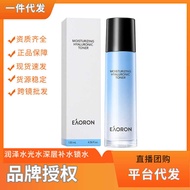 Eaoron eaoron Moisturizing Water Luminous Water Deep Moisturizing Moisturizing Lock Water Moisturizi