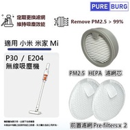 適用於小米/米家 P30  / E204 吸塵機替換用HEPA空氣隔塵濾網濾心+前置濾棉 X 2