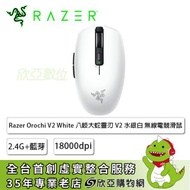 雷蛇Razer Orochi V2 八岐大蛇靈刃V2 電競滑鼠 白 /無線/18K DPI/2.4G+藍芽/2代按鍵