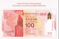2017-中國銀行(香港) 百年華誕紀念鈔單張-HY028374
