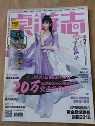 桌游志 2016  63期 Cosplay寫真  三國歷史